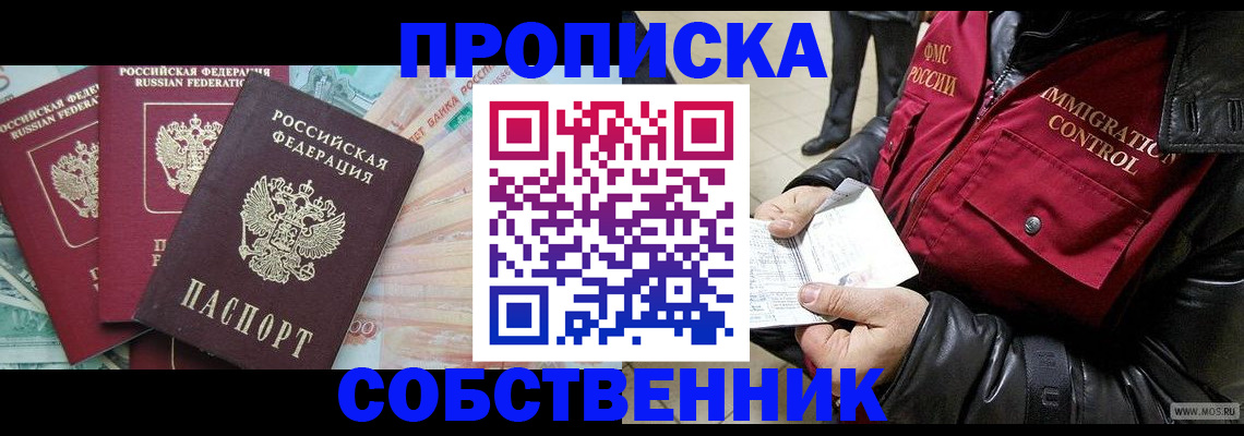 прописка законно в Нягани